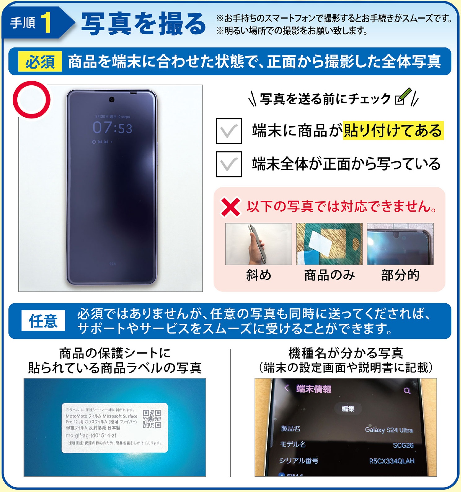 正しい撮影方法の例。端末を正面から撮影し、全体が写っている状態